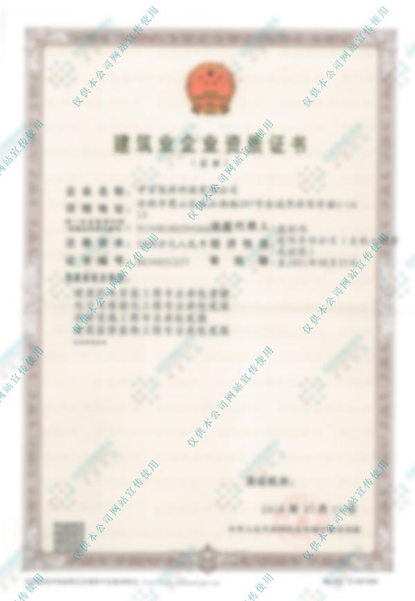 省廳-建筑業(yè)企業(yè)資質(zhì)證書(shū)