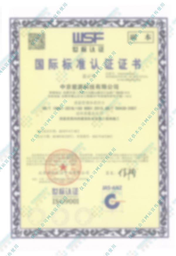 質(zhì)量管理體系標準證書