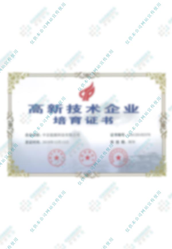 高新技術企業(yè)培育證書