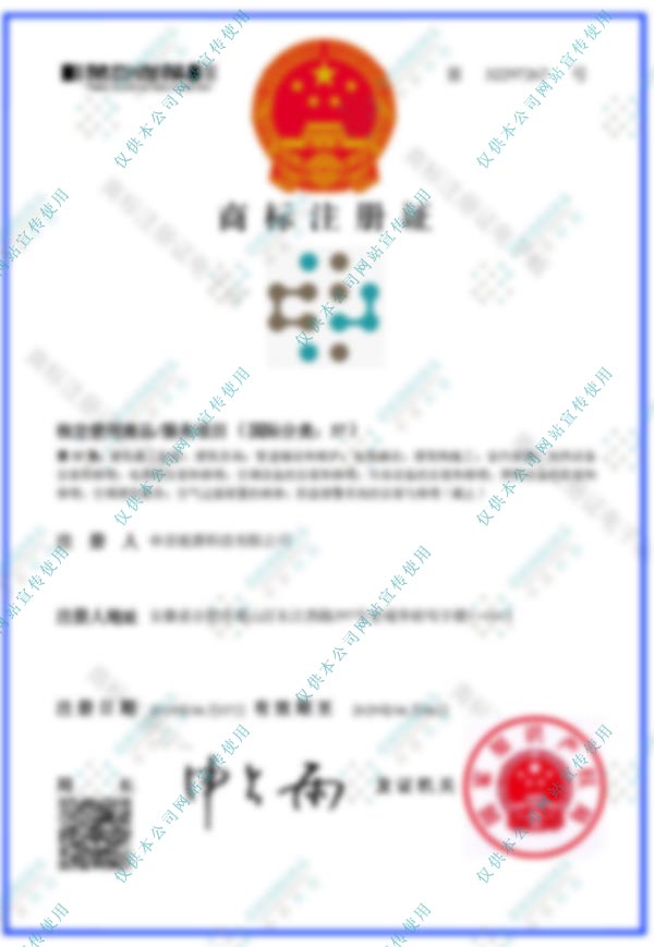 中京商標(biāo)注冊(cè)證書